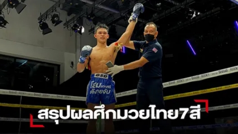 "เพชร" ชำระแค้นคู่ปรับเก่า "เพชรมรกต" สำเร็จ