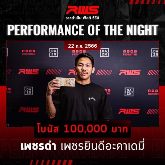 "เพชรดำ" รับโบนัส 100,000 RWS Tournament 2023