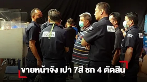 ขายหน้าจริง มวยชก 4ยก เปา 7สี รีบตัดสินแต้ม ก่อนยกประกาศยกเลิกแข่งขันรองคู่เอก