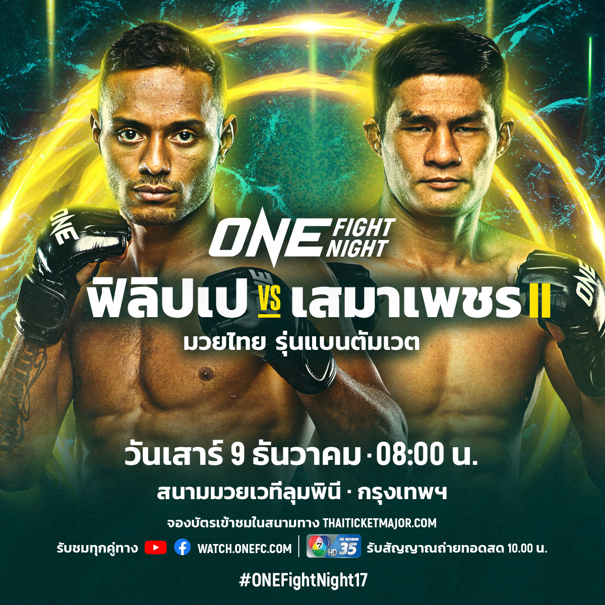มั่นใจความแกร่ง “ฟิลิปเป” เล็งฝังแค้นน็อก “เสมาเพชร” ลุ้นคว้าตั๋วชิงบัลลังก์ 