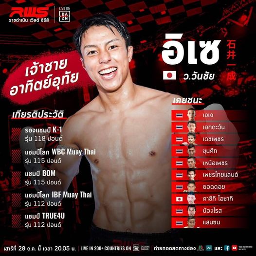 "อิเซ"ไม่ได้เก่งแต่ในบ้าน
