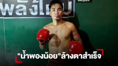 "น้ำพองน้อย" มาดีใช้ฝีมือดักเสียบเข่าล้างตา "เด่นทุ่งทอง"