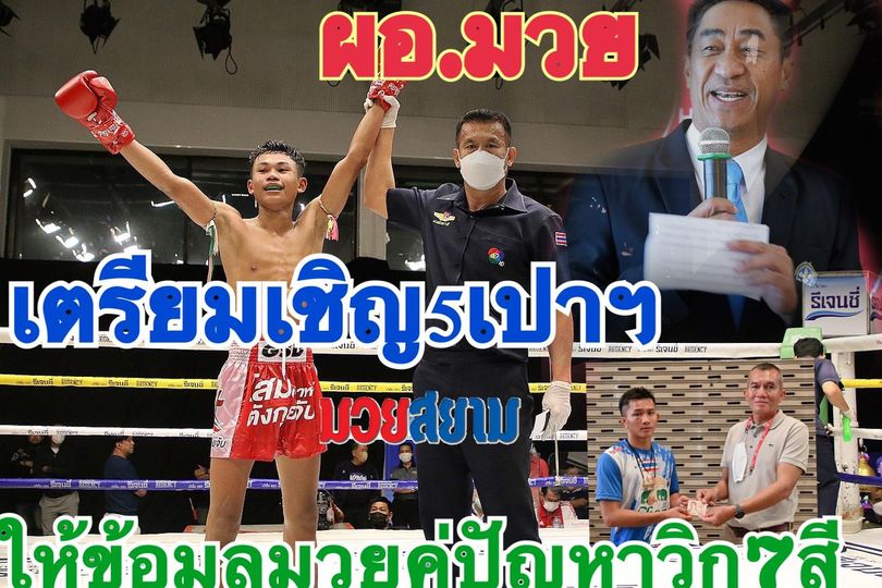 เตรียมเชิญ 5 เปาร่วมตัดสินคดี