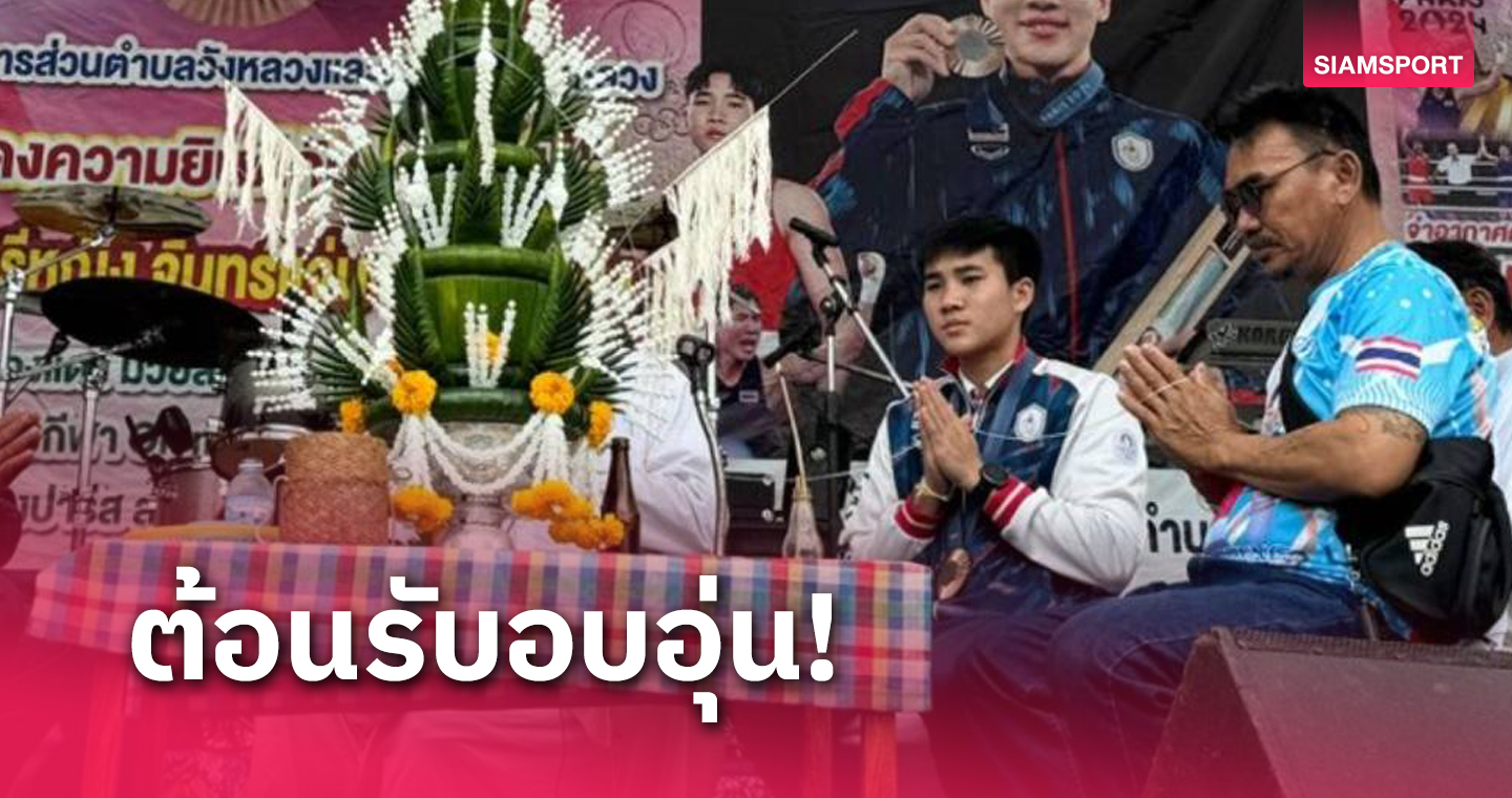 จังหวัดหนองคาย บายศรีสู่ขวัญต้อนรับ "บี-จันทร์แจ่ม" สุดอบอุ่น