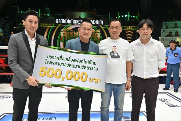 พล.ต.ท.อิทธิพล รับมอบรายได้จากศึกวันอิทธิพลมหากุศล