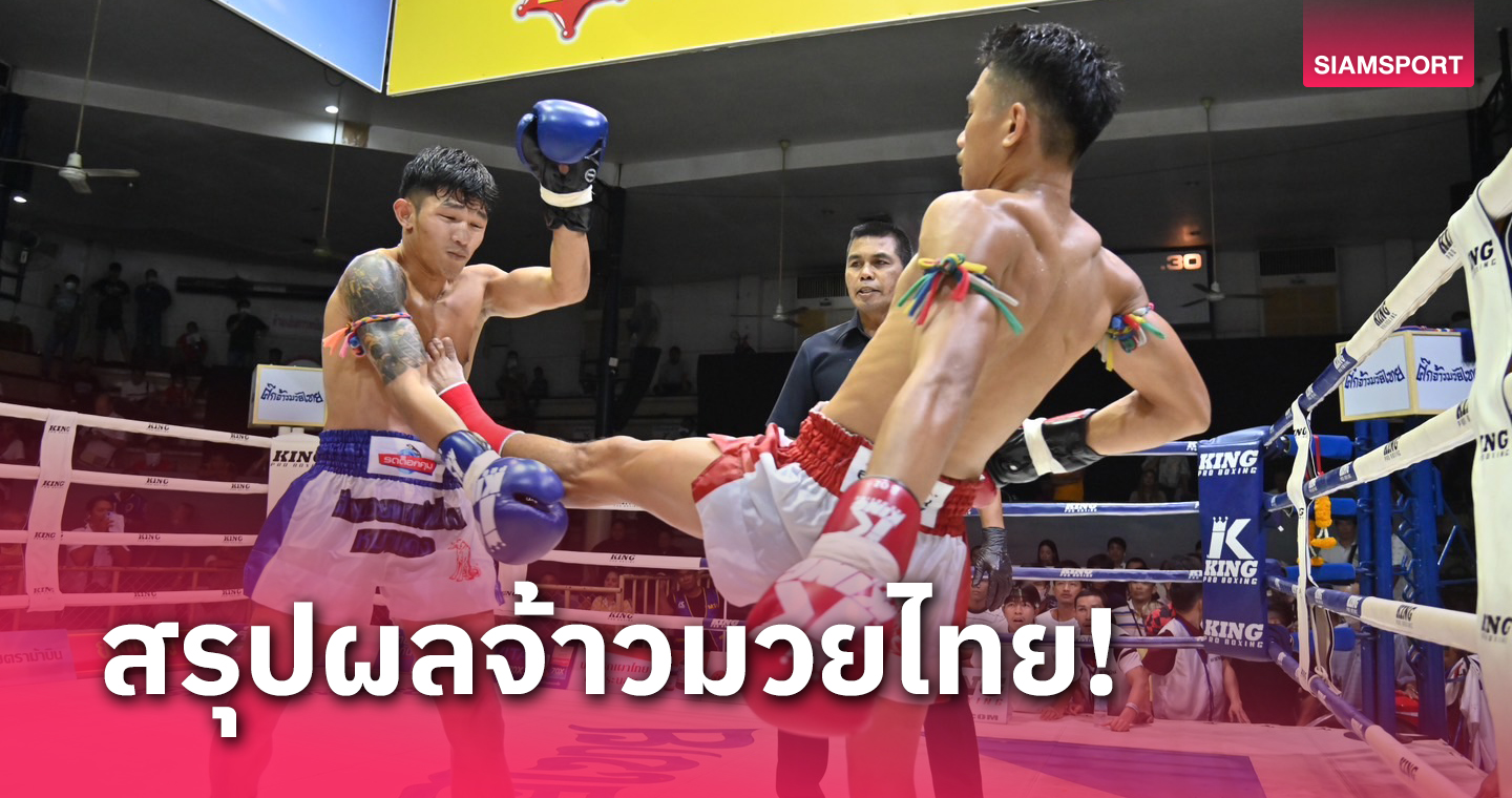 "โกโก้" ทั้งเก๋าและแกร่งต้อน "ตี๋ใหญ่" ผงาดแชมป์รุ่น 115 ปอนด์