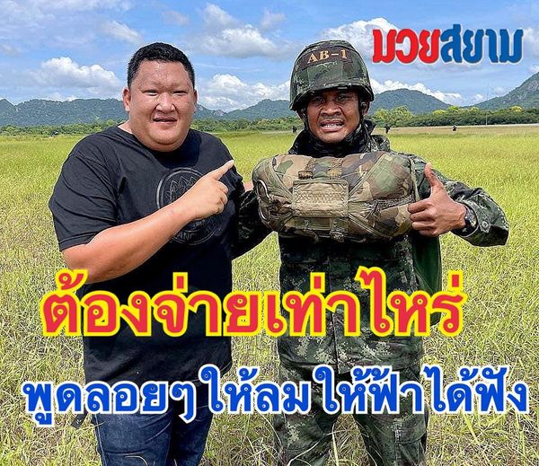 แค่ถามเฉยๆ  ต้องจ่ายค่าตัวเท่าไหร่