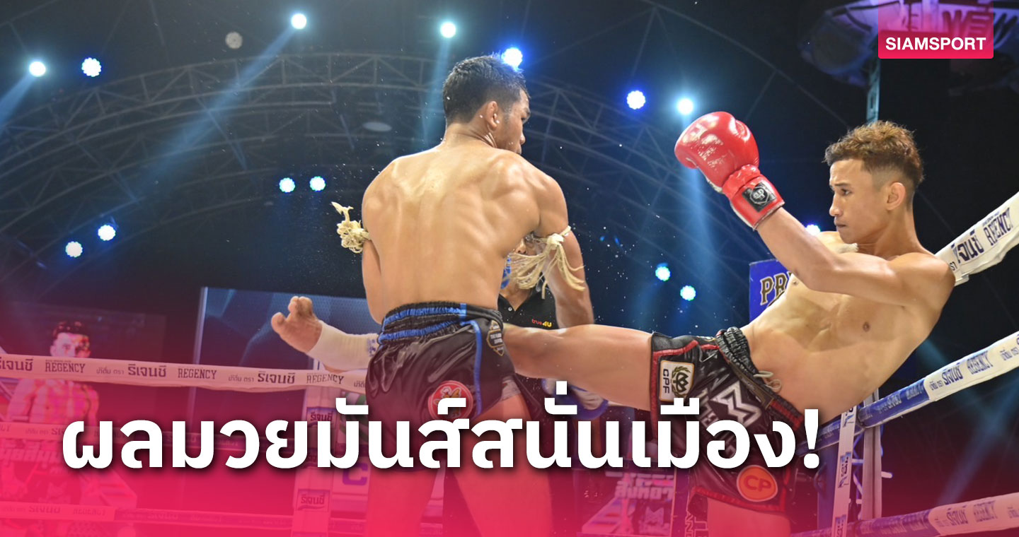"ฟ้าประทาน" สู้ทุกเม็ดต้อน "คิวทอง" จนมุมคว้าชัยขาดลอย