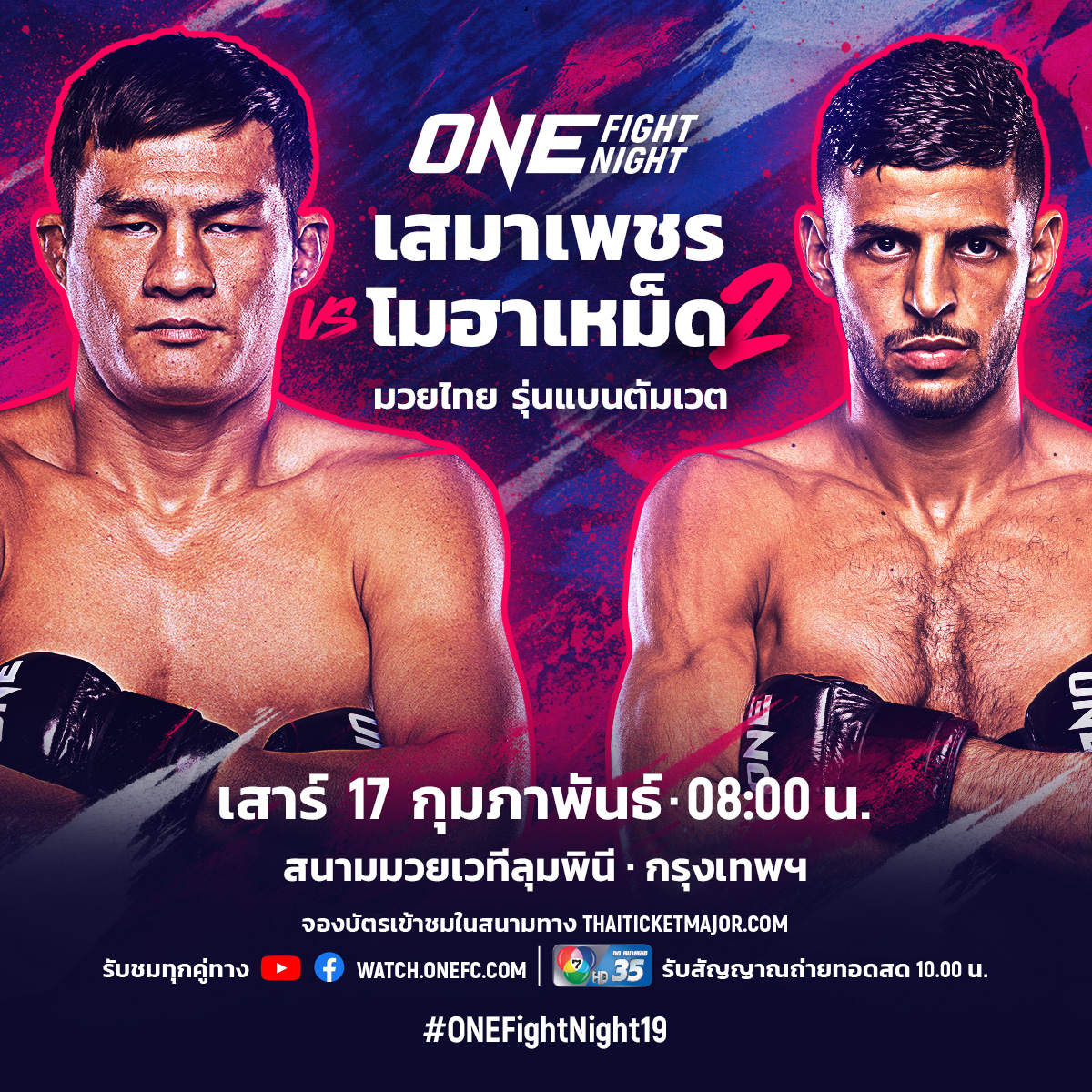 “เสมาเพชร” สู้ตายไฟต์รีแมตช์ ล้างตาจอมแสบ “โมฮาเหม็ด”