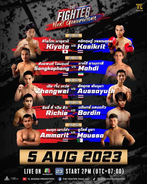 โปรแกรม The Fighter Next Generations 5 ส.ค.นี้