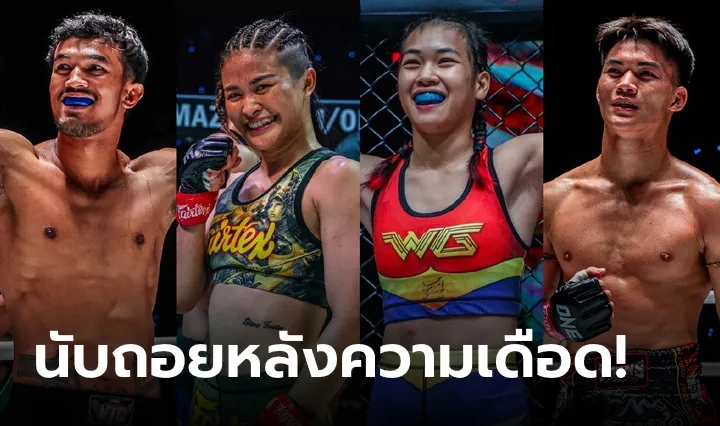 "แสตมป์" ลุ้นแชมป์โลก 3 กติกา นำทีมนักกีฬาไทยลุยศึกใหญ่ ONE Fight Night 14