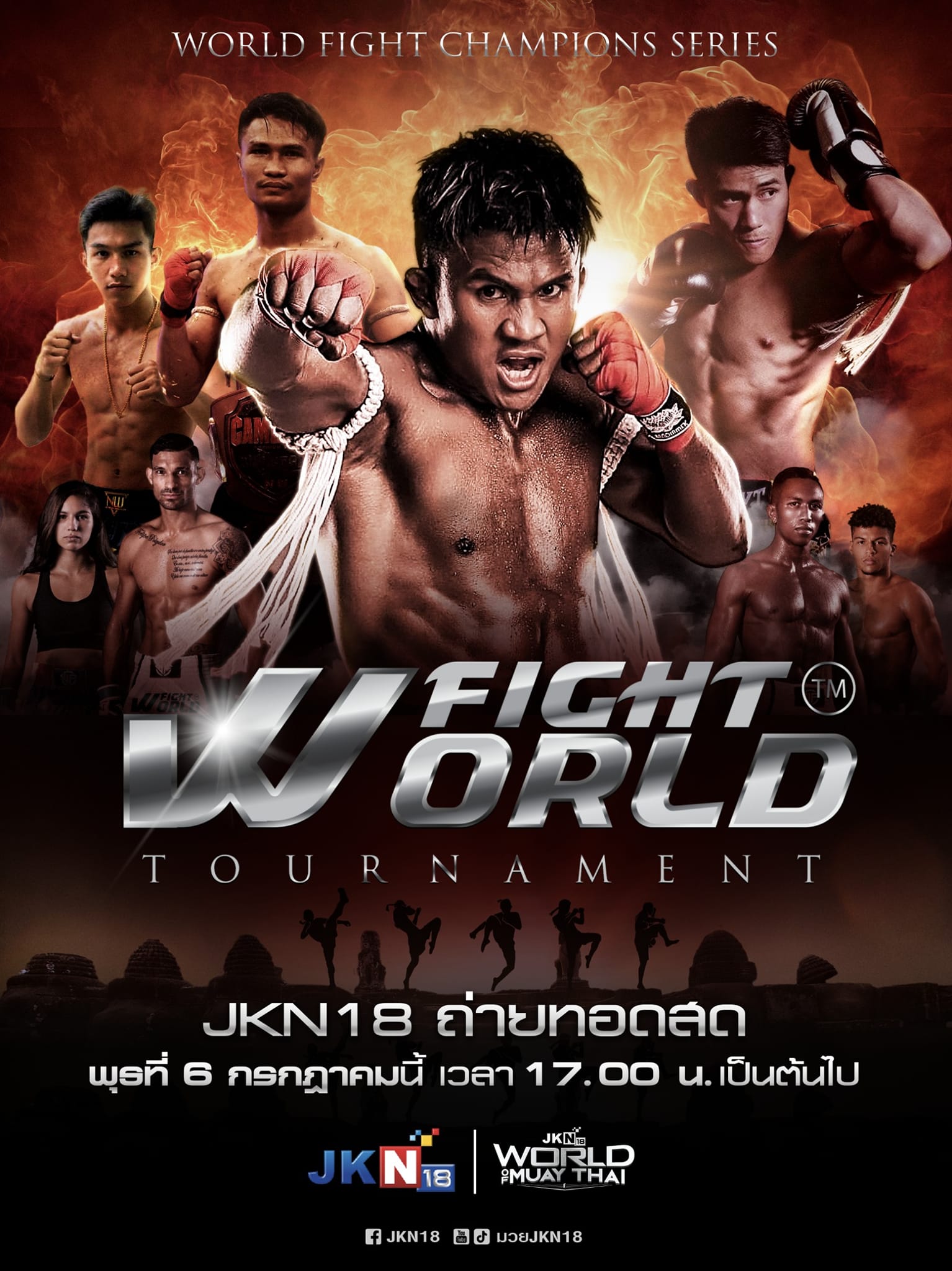 บัวขาว บุกกัมพูชา ศึกเวิลด์ ไฟท์ ทัวร์นาเมนต์