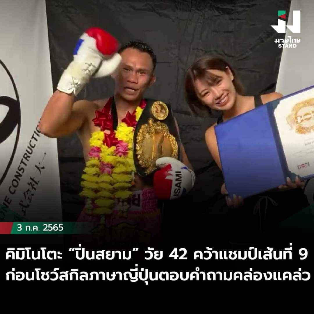 “ปิ่นสยาม” วัย 42 คว้าแชมป์เส้นที่ 9