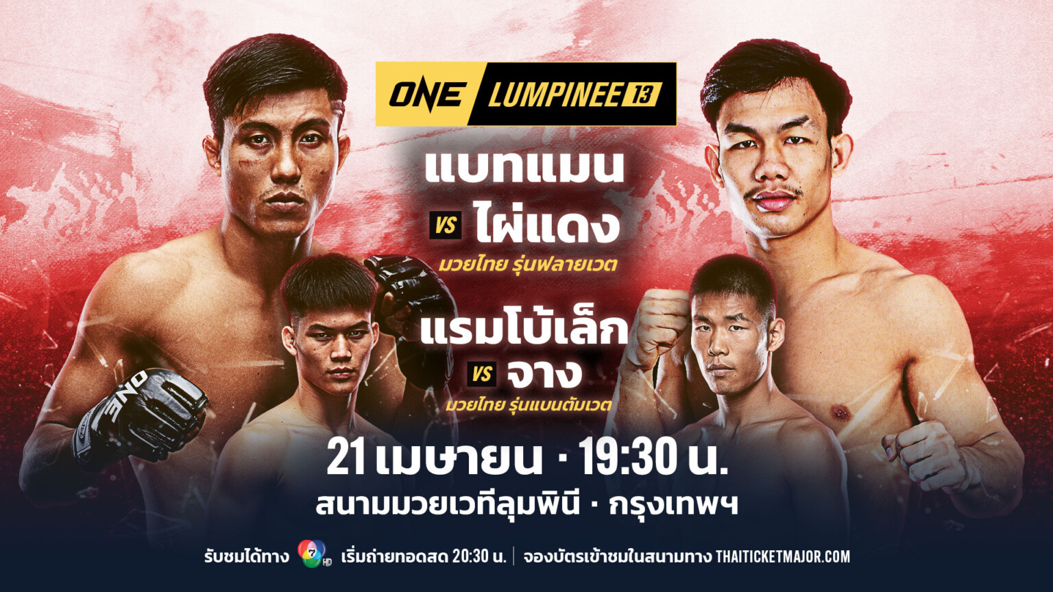 เดือดหลังสงกรานต์ “แบทแมน” พิสูจน์ความสด “ไผ่แดง” นำทัพศึก ONE ลุมพินี 13