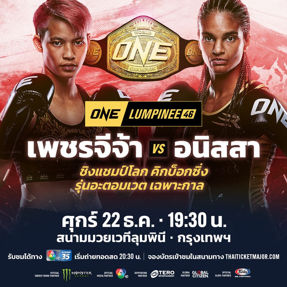 "เพชรจีจ้า" ท้าชน "อนิสสา"
