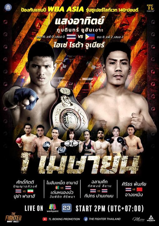 "แสงอาทิตย์" ดวลเดือดฟิลิปปินส์ ป้องแชมป์ครั้งที่7