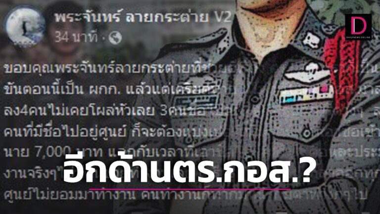 อยากลาออกทุกวัน! เสียงสะท้อนจากอีกด้านของตำรวจในหลักสูตร ‘กอส.’