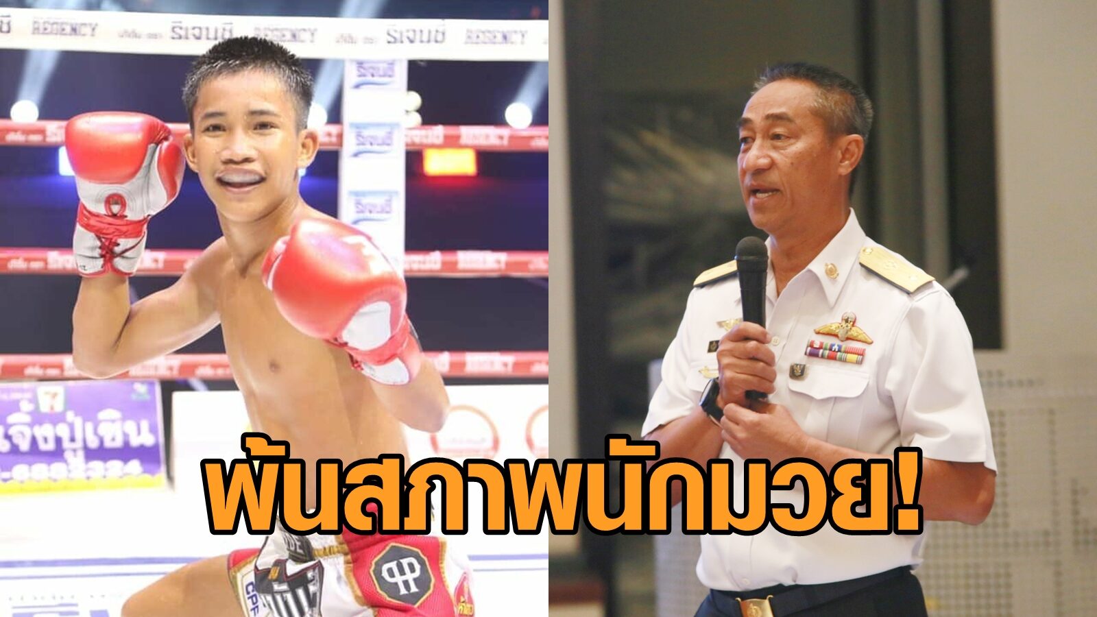 เซ่นล้มมวย! ‘กกท.’ ออกหนังสือระงับสถานภาพนักมวย ‘ฟ้าวันใหม่’ 6 เดือน