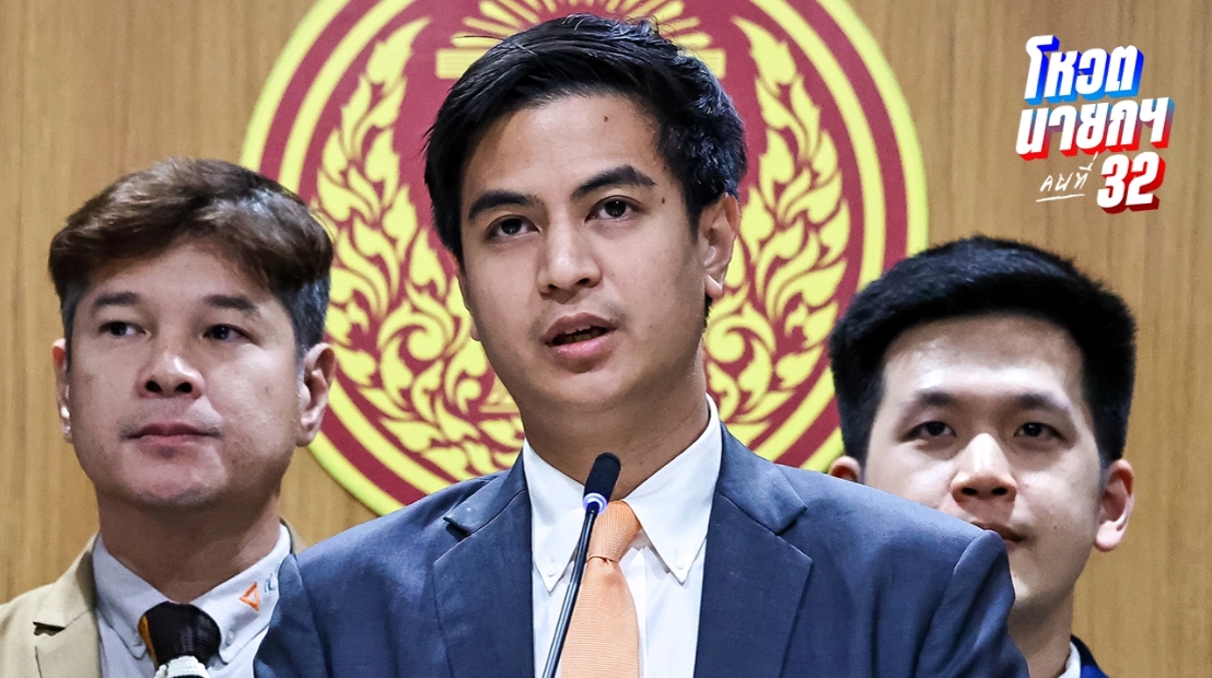พรรคประชาชน ย้ำ ตระหนักดีทำไมได้ 143 สส. ยันไม่ทำลายหลักการที่ประชาชนมอบให้