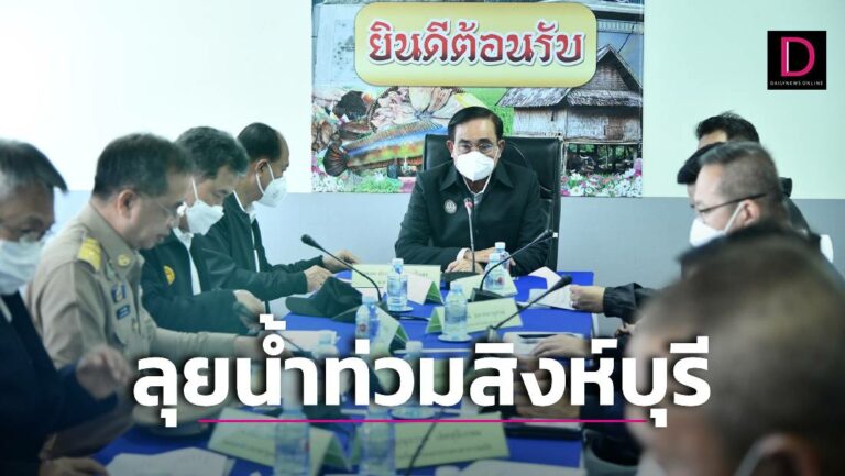นายกฯเยี่ยมน้ำท่วมสิงห์บุรี แห่ส่องทะเบียนรถทรานส์ฟอร์เมอร์ ‘เลขสวย’ 
