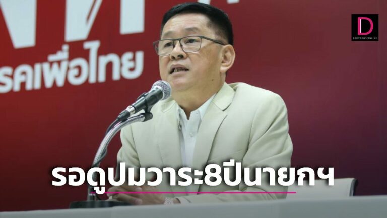 ‘ประเสริฐ’ รอดูท่าทีวาระนายกฯ8ปี-ฟุ้ง ‘แลนด์สไลด์’ เกิดแน่ไม่ว่าสูตรไหน...  