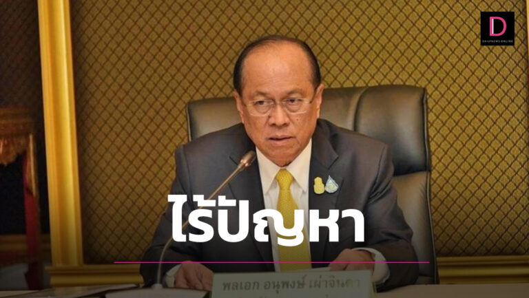 ‘อนุพงษ์’ เผยไร้ปัญหา ปมเอ็มโอยู ‘ก้าวไกล’ ไม่มีเลือกตั้งผู้ว่าฯทั่วประเทศ 
