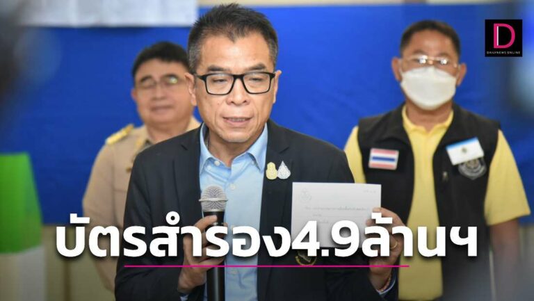 ชี้แจง4เหตุผลพิมพ์บัตรเลือกตั้งสำรอง4.9ล้านบัตร-กันเหตุฉุกเฉินจำเป็น