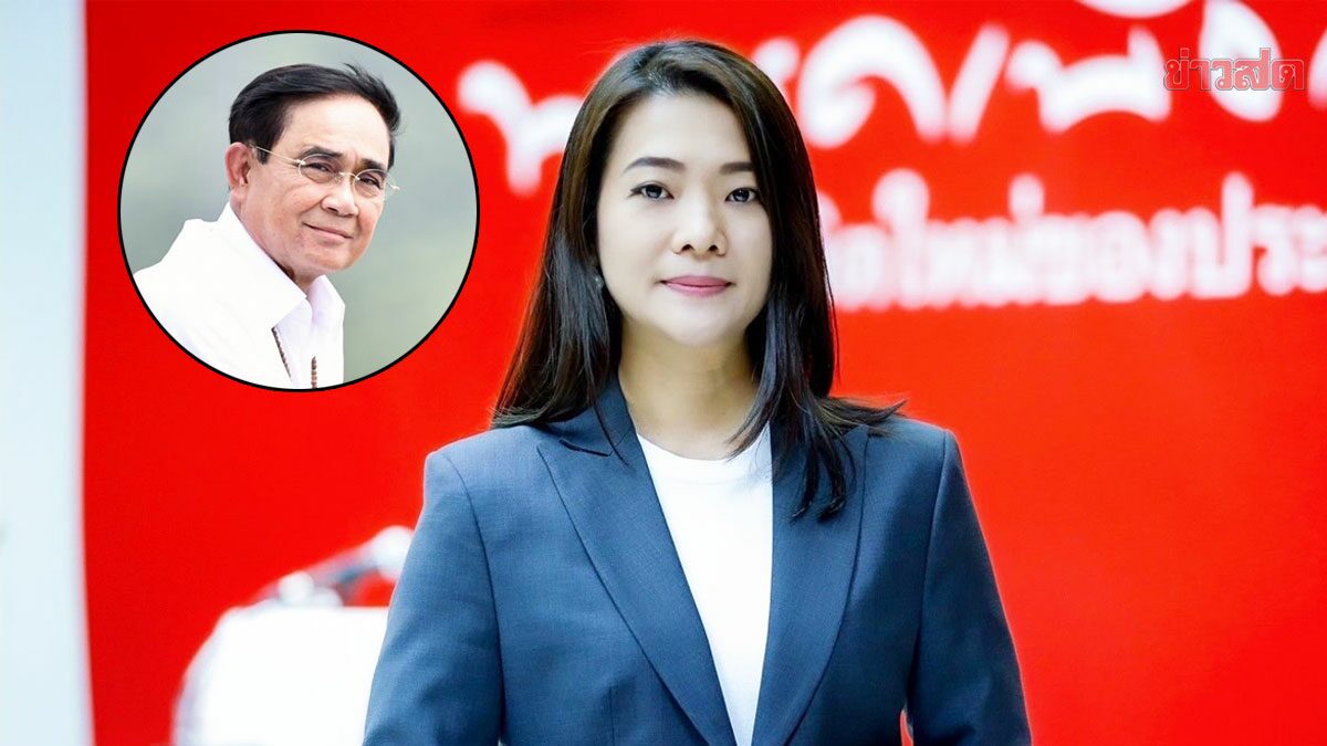 พท. ซัด รบ.น่าสมเพช แก้สูตรปาร์ตี้ลิสต์ ขัดมติตัวเอง แนะ รีบหาทางลงให้ 'บิ๊กตู่'