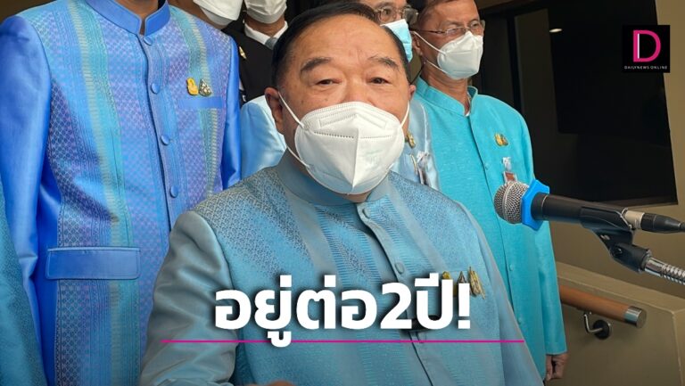 เอาแล้วไง! ‘บิ๊กป้อม’ หลุดปาก ‘บิ๊กตู่’ อยู่ต่ออีก2ปีปัดสั่งส.ส.พปชร.โดดประชุมสภา 
