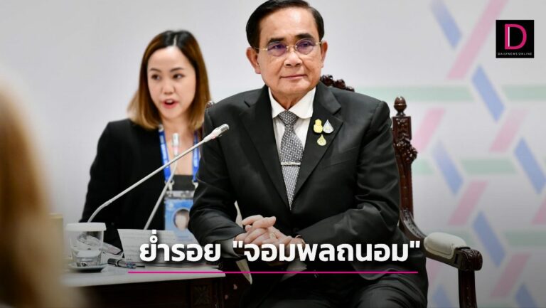 ตั้งพรรคหนุน “บิ๊กตู่”เป็นนายกฯ เดินย่ำรอย “จอมพลถนอม”ทุกกระเบียดนิ้ว