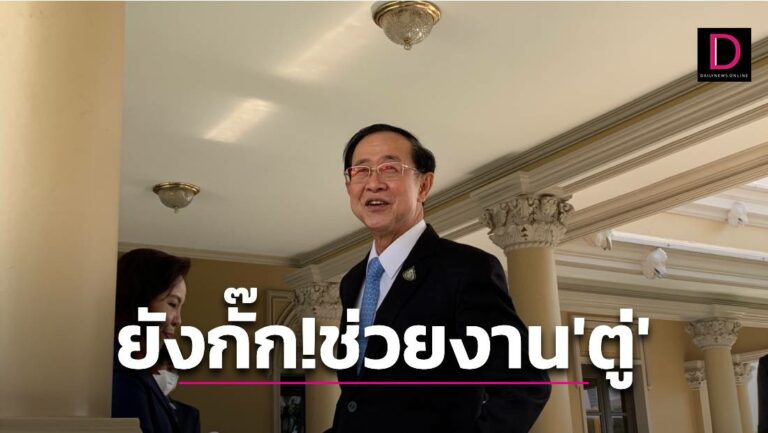 ‘ประยุทธ์’ ย้ำยังไม่ลงส.ส.ปาร์ตี้ลิสต์เบอร์1-ไม่ตอบดึง ‘อาคม’ ร่วมงานพรรค 