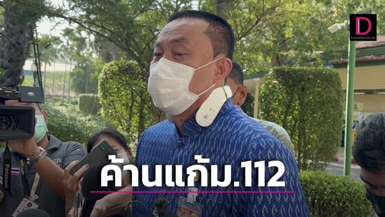 ‘ศักดิ์สยาม’ ยันพรรคภูมิใจไทยชัดเจนไม่จับขั้วพรรคที่เสนอแก้ม.112 