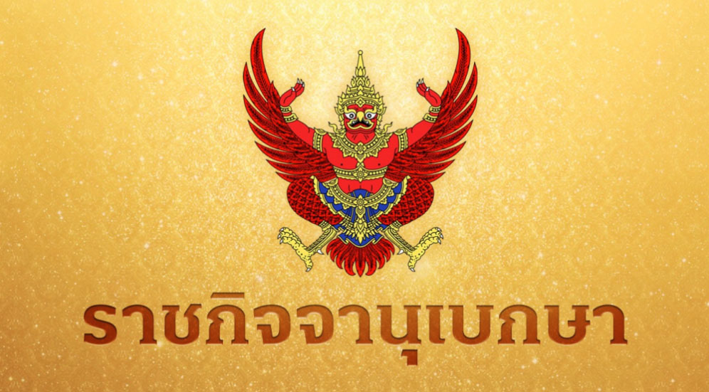 ราชกิจจานุเบกษา แบ่งพื้นที่โซนสีโควิด-19 มีผลบังคับใช้ 1 เม.ย. นี้