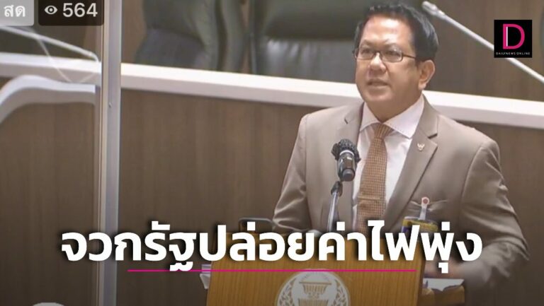 ซัดรัฐบาลปล่อยค่าไฟพุ่งคาดปลายปีอ่วม5บาท/หน่วย