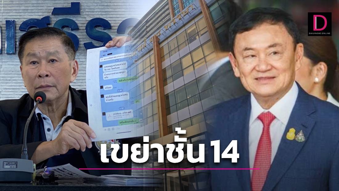  ‘ทักษิณ’ เผชิญวิบากกรรม ลุ้นป.ป.ช.สอบพักชั้น 14 รพ.ตำรวจ