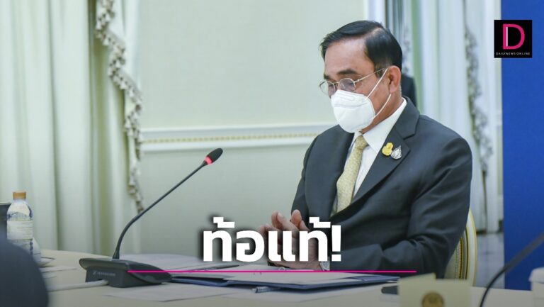 ‘บิ๊กตู่’ เปรยเหนื่อย-ท้อแท้ ต้องชาร์จไฟใช้ธรรมะเข้าช่วย!