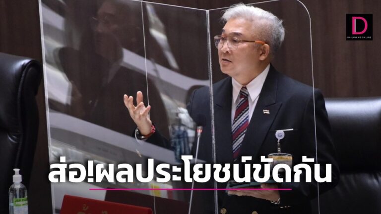 ‘สุพิศาล’ อภิปรายปมมูลนิธิบริจาคเงินให้สตช. ส่อมีผลประโยชน์ขัดกัน
