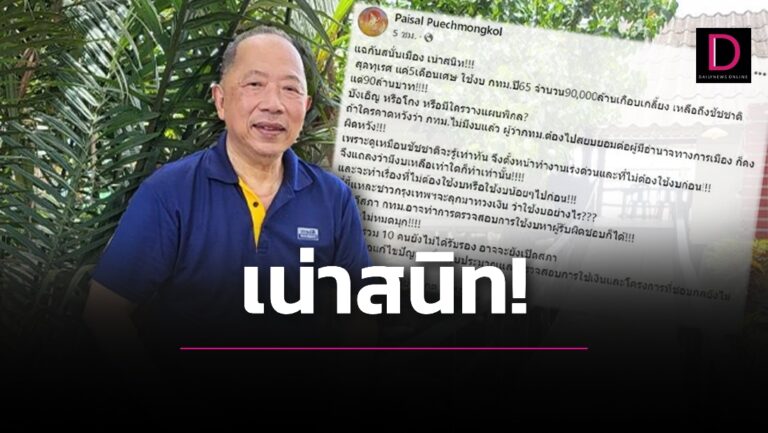 บังเอิญหรือโกง? งบกทม.เหลือถึงมือ ‘ชัชชาติ’ แค่ 90 ล้าน!