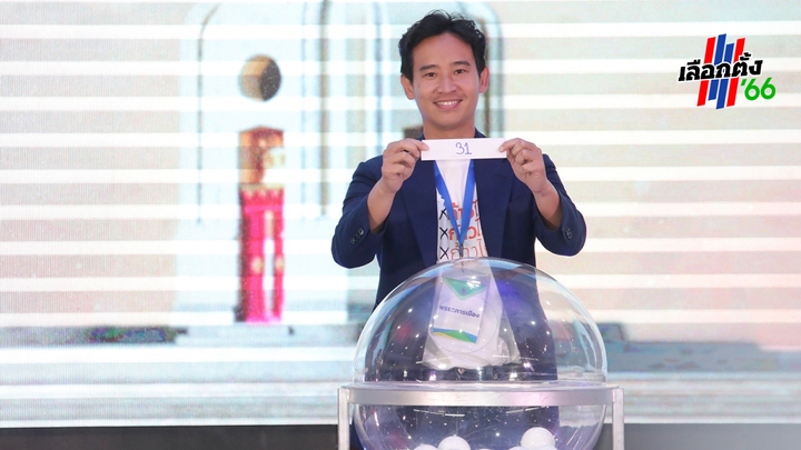สรุปเบอร์ปาร์ตี้ลิสต์ของแต่ละพรรคการเมือง