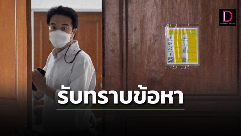 ‘ปริญญ์’ โผล่รับทราบอีกข้อหา ‘อนาจารสาว’