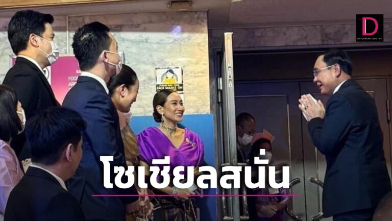 สนั่นโซเชียล! แห่แชร์ภาพมารยาทไทย ‘บิ๊กตู่’ ยิ้มแก้มปริไหว้รับครอบครัว ‘ชินวัตร’