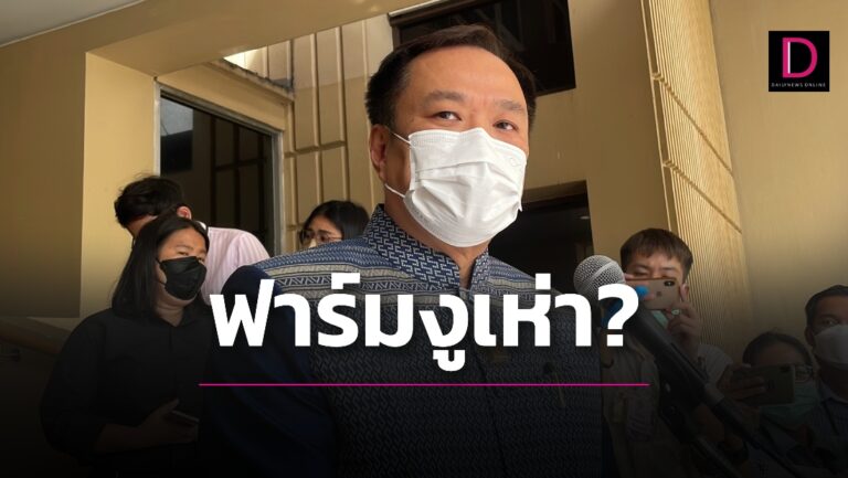 ‘เสี่ยหนู’ โต้เป็นเจ้าของฟาร์มงู