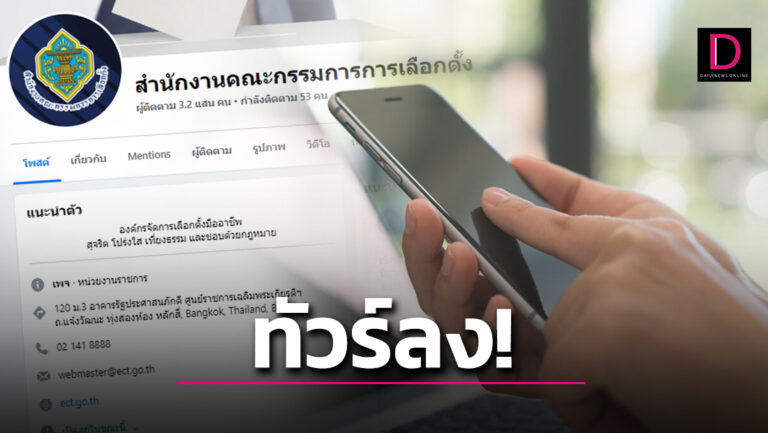 ใจไม่แข็งพอ!กกต.ปิดคอมเมนต์ หลังทัวร์ถล่มปมเรียกก้าวไกลแจงการ์ตูน ‘ค้อนเคียว’