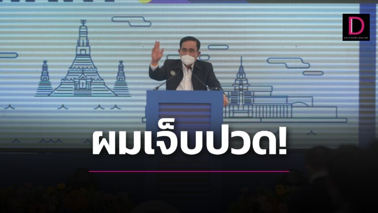 ‘บิ๊กตู่’ อ้อนขอกำลังใจลั่นผมเจ็บปวดทุกปัญหาของประชาชน!
