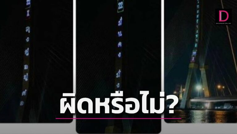 “สมชัย”ตอบให้แล้วป้ายหาเสียงบนสะพานพระราม8 ผิดกติกาเลือกตั้งหรือไม่?