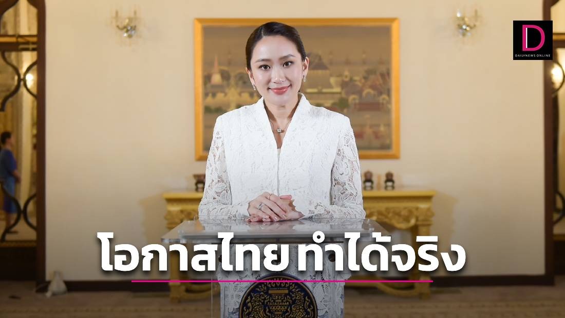 จับตา ‘นายกฯอิ๊งค์’ แถลงใหญ่! แผนงานปีหน้ารัฐบาล