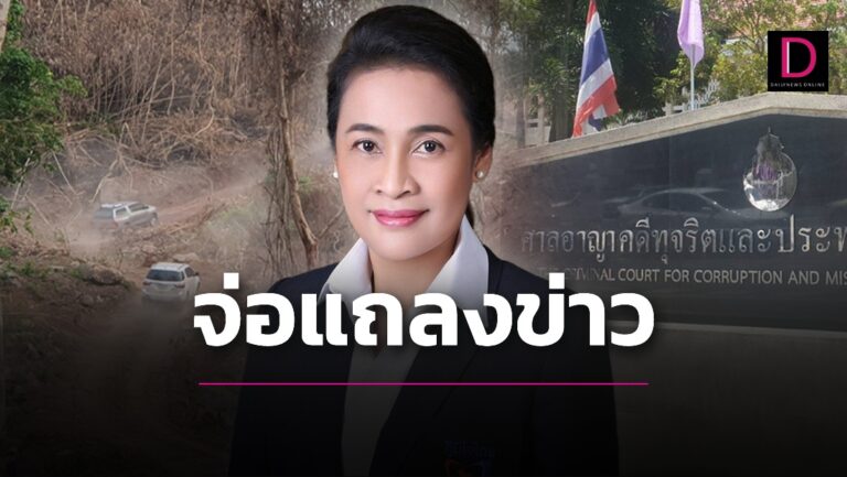 ‘กนกวรรณ’ จ่อแถลงข่าวโต้คดีรุกป่าเขาใหญ่