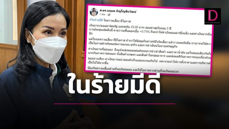 ‘นฤมล’ ชี้ค่าเงินบาทอ่อนสุดในรอบ 5 ปี