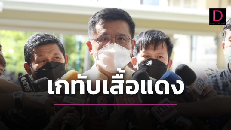 ‘ชัยวุฒิ’ เกทับคนเสื้อแดง แฟนคลับพปชร.เยอะกว่า!