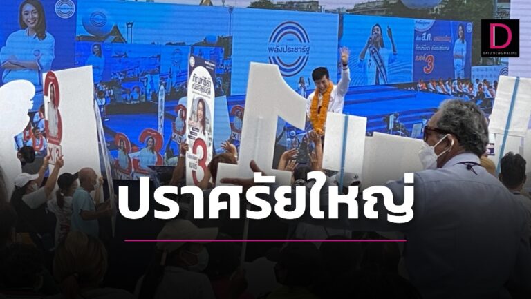 พปชร.ปราศรัยใหญ่ลานคนเมืองปลุกเลือกส.ก.พลังประชารัฐ